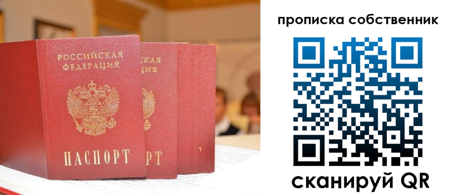 временная регистрация собственник в Жуковском