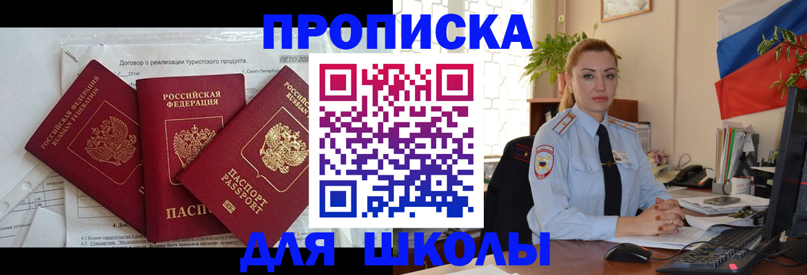 регистрация в Жуковском