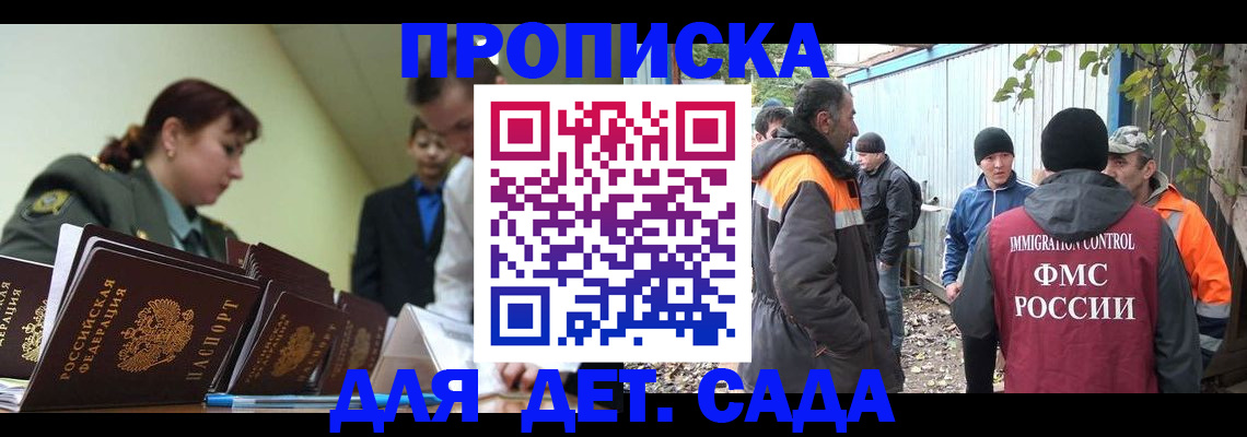 временная прописка в Жуковском