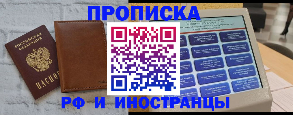 временная регистрация недорого в Жуковском