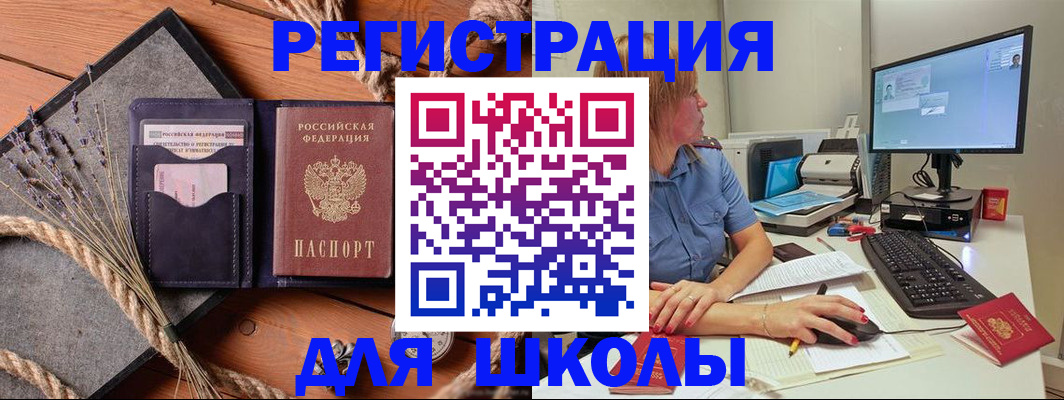 временная регистрация для всех в Жуковском