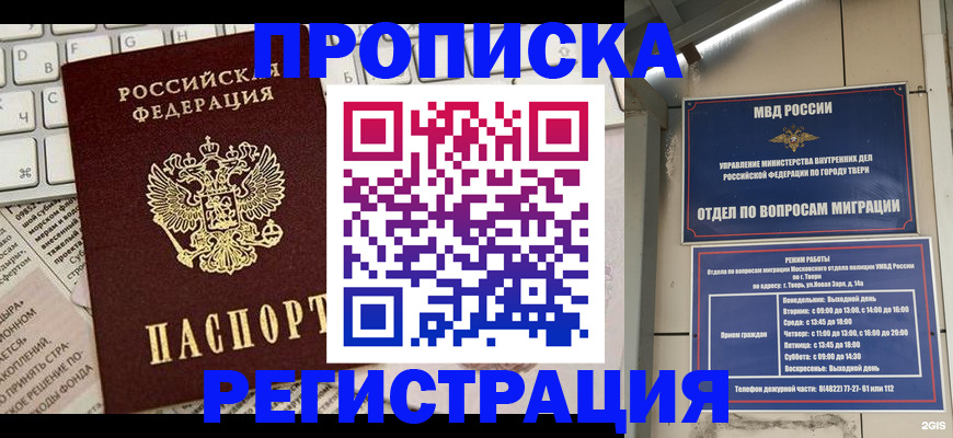 прописка ребенка в Жуковском
