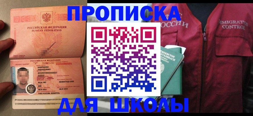 прописка штамп в Жуковском