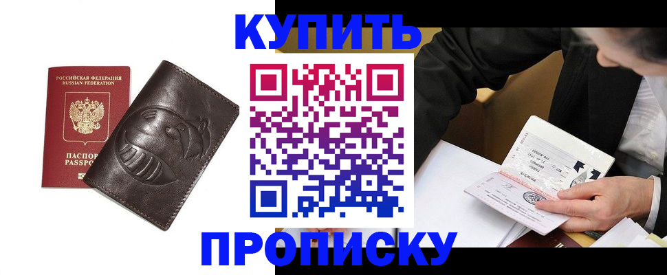 прописка для работы в Жуковском