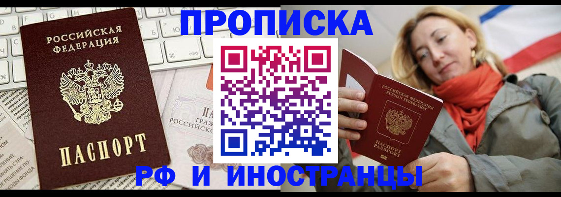 временная регистрация для всех в Жуковском