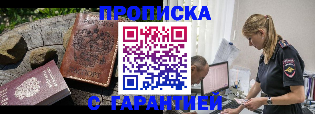 прописка регистрация в Жуковском