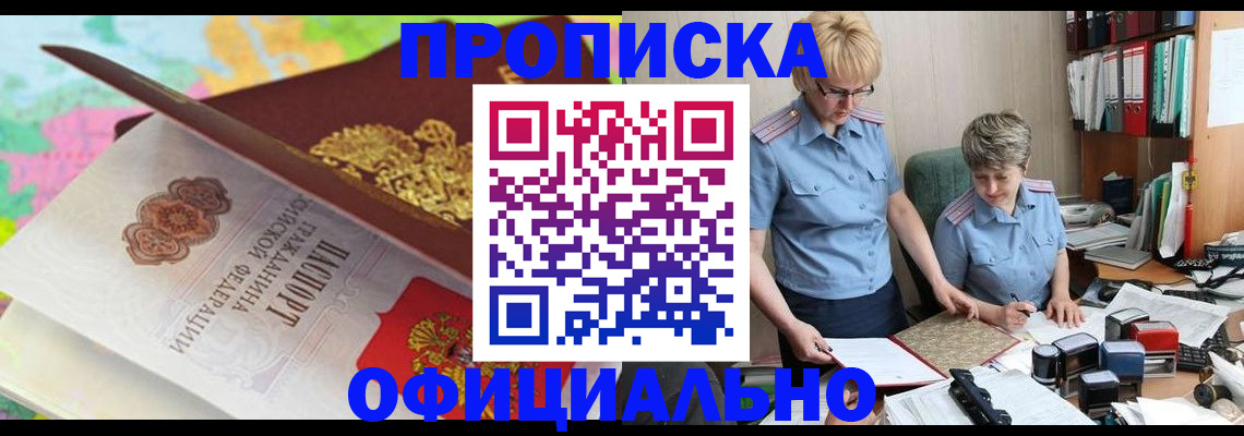 прописка гарантия в Жуковском